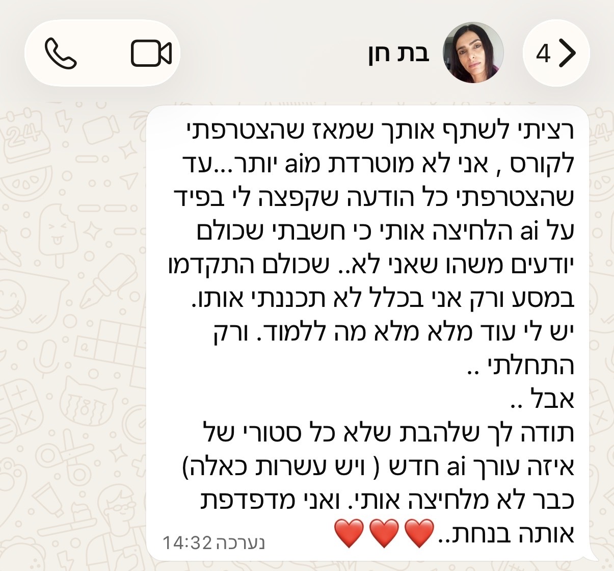הודעה מתלמידה: מאז שהצטרפתי לקורס, אני לא מוטרדת מ-AI יותר
